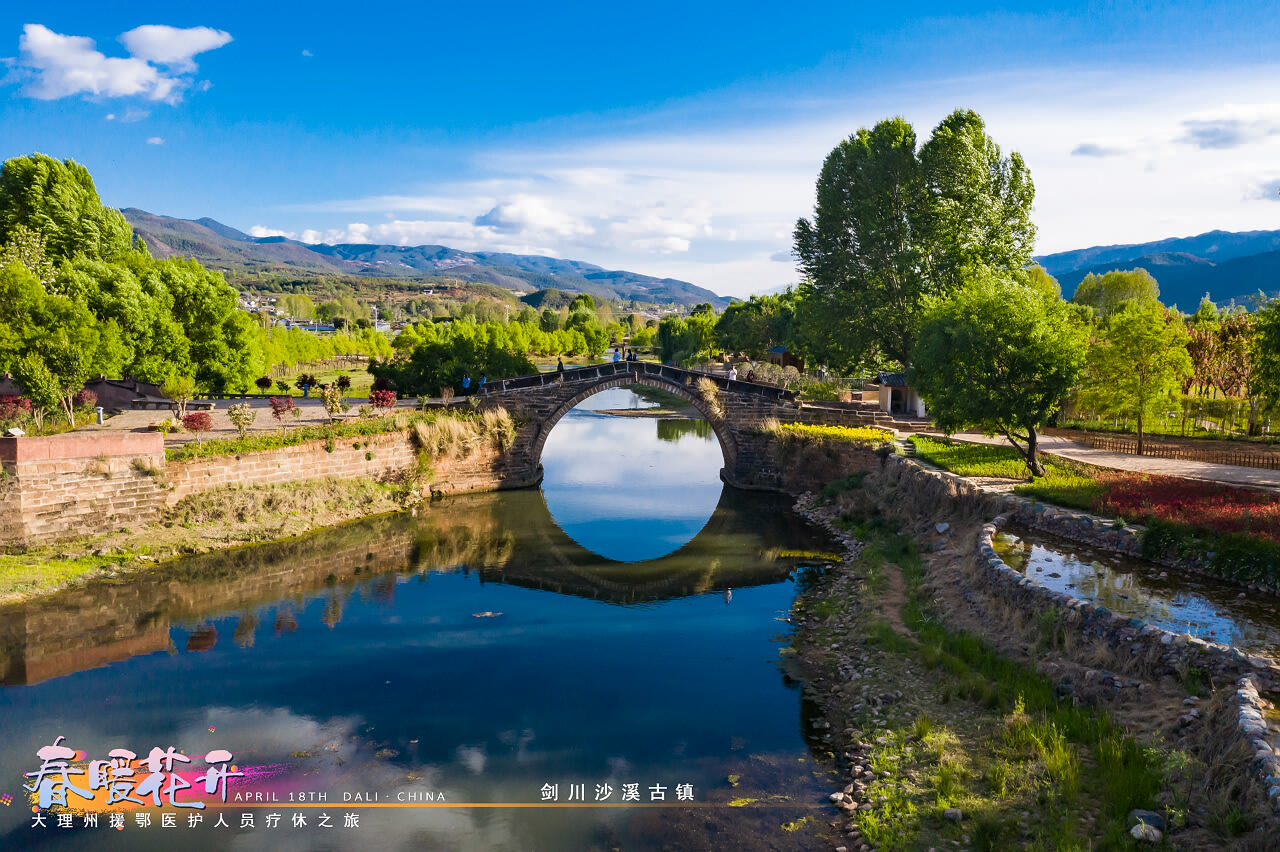 春暖花開(kāi)·大理州援鄂醫(yī)護(hù)人員療休養(yǎng)之旅之大理劍川沙溪古鎮(zhèn)景區(qū)！