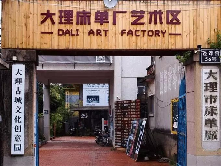 大理床單廠藝術區：大理新地標，也是大理小眾旅游打卡地