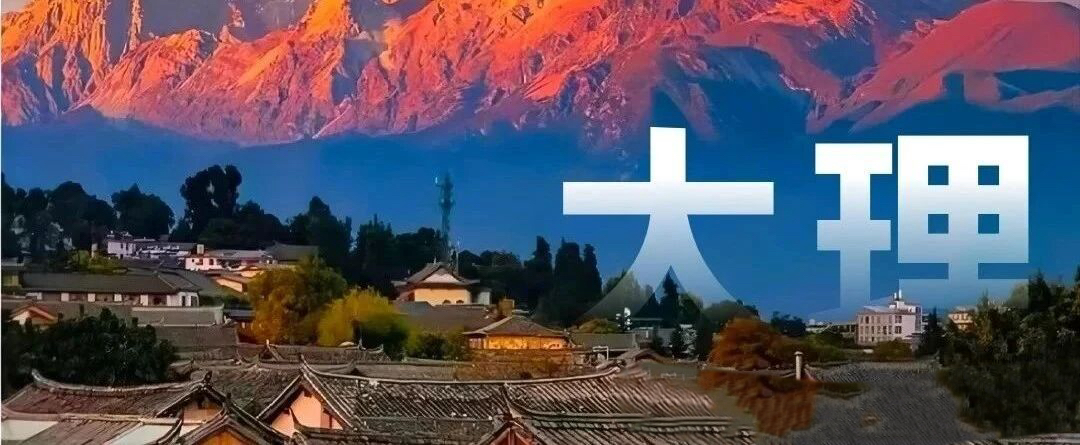 云南旅游,云南旅行社,云南團(tuán)建公司,云南策劃公司,云南會(huì)議會(huì)展,云南策劃執(zhí)行,大理旅游,大理旅行社,大理團(tuán)建公司,大理會(huì)議公司,大理會(huì)議會(huì)展,大理策劃公司：大理旅游聽勸！總結(jié)「懶人攻略」分享