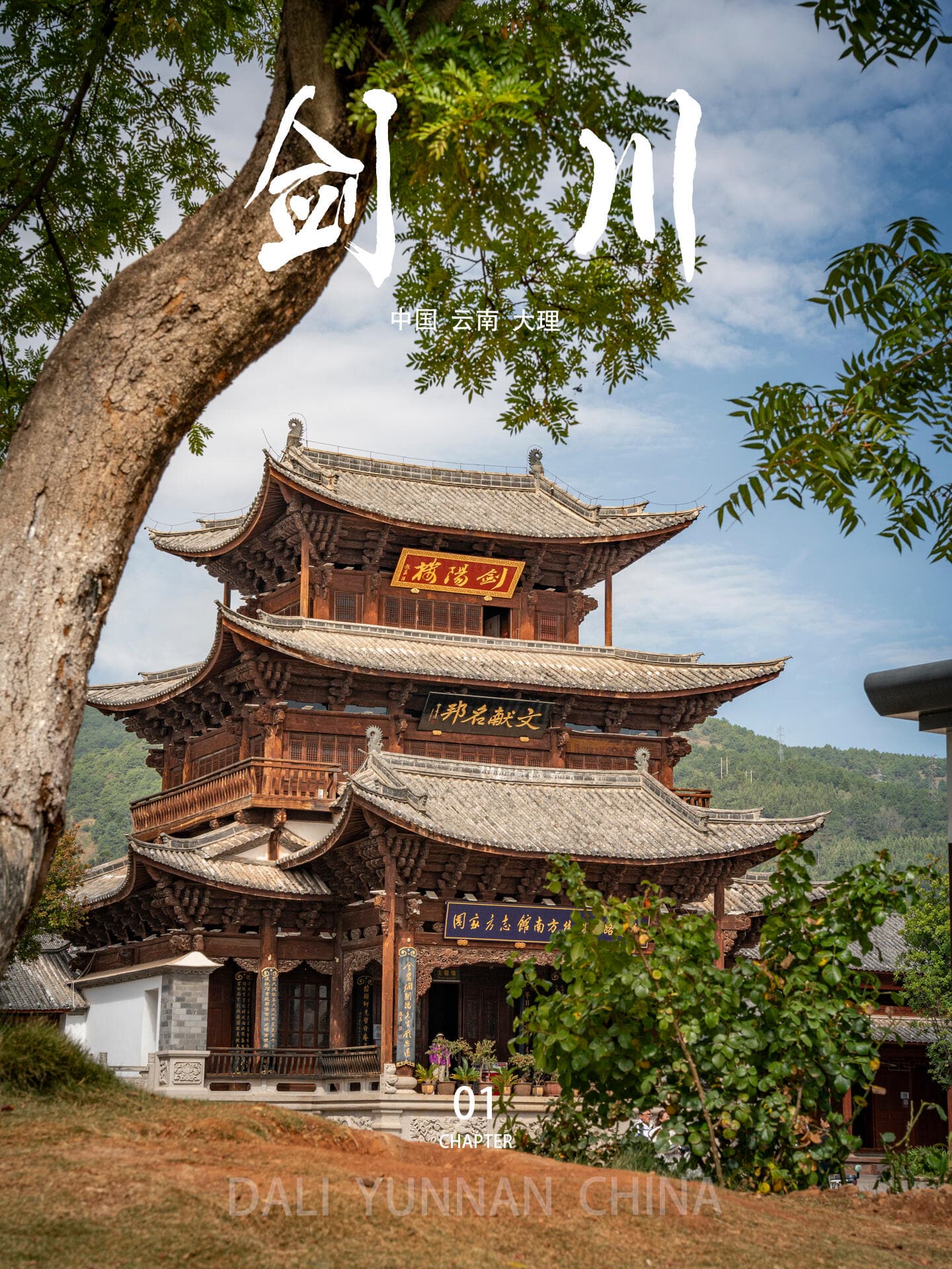 云南旅游,云南旅行社,云南團(tuán)建公司,云南策劃公司,云南會(huì)議會(huì)展,大理旅游,大理旅行社,大理團(tuán)建公司,大理會(huì)議會(huì)展：劍川古城：茶馬古道上的活著的古民居博物館